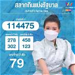 ตรวจสลากกินแบ่ง1กันยายน2564